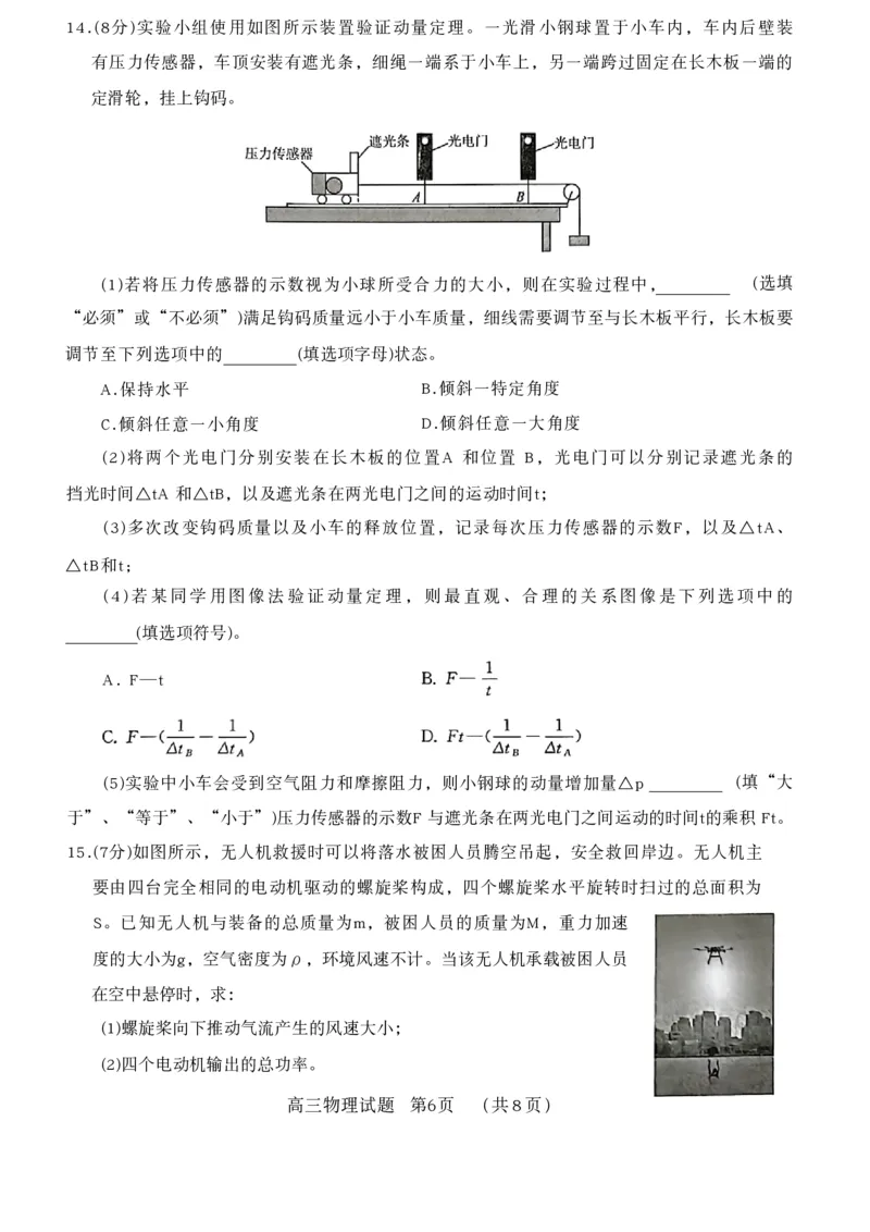 山东省名校考试联盟2025-2026学年高三上学期11月期中物理试题_251112山东省名校联盟2025-2026学年高三上学期11月期中（济南淄博期中）（全科）