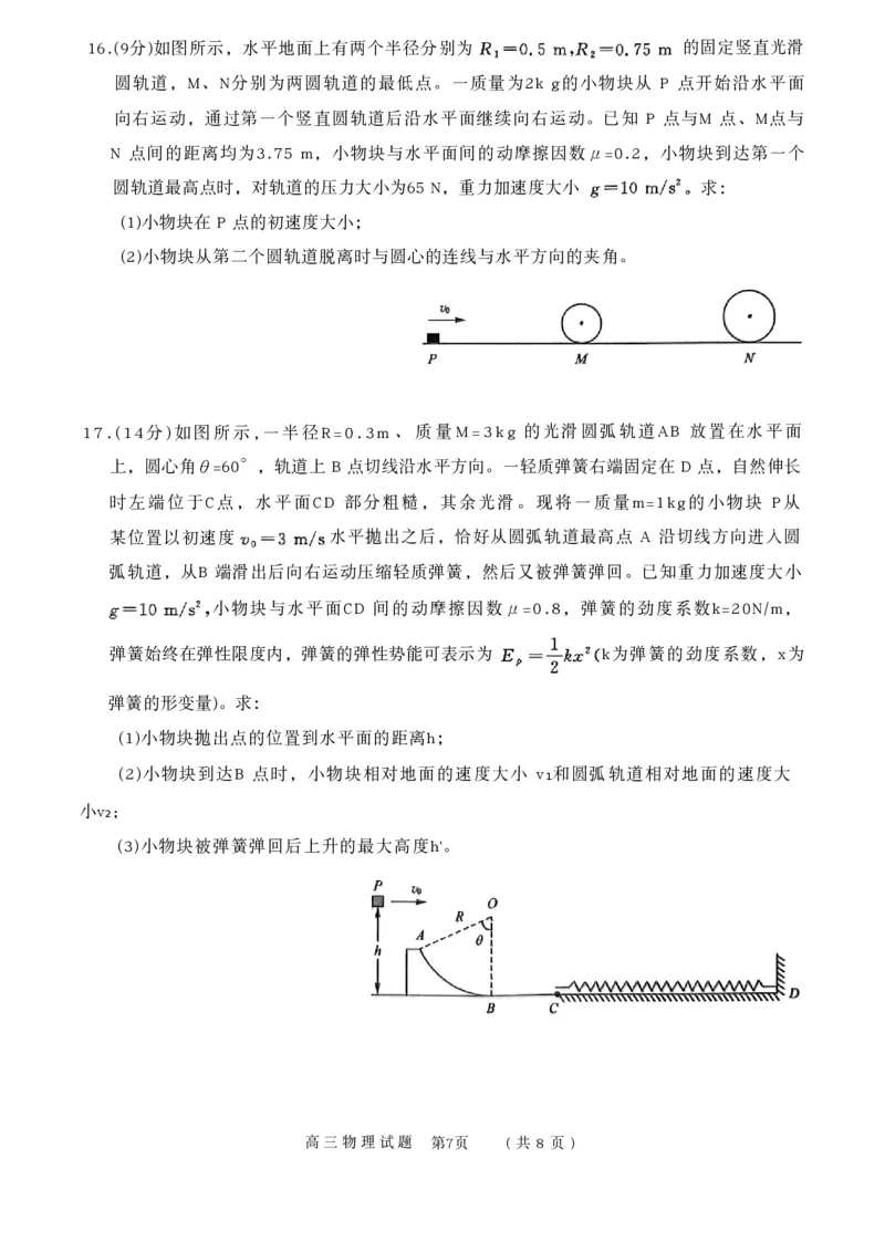 山东省名校考试联盟2025-2026学年高三上学期11月期中物理试题_251112山东省名校联盟2025-2026学年高三上学期11月期中（济南淄博期中）（全科）