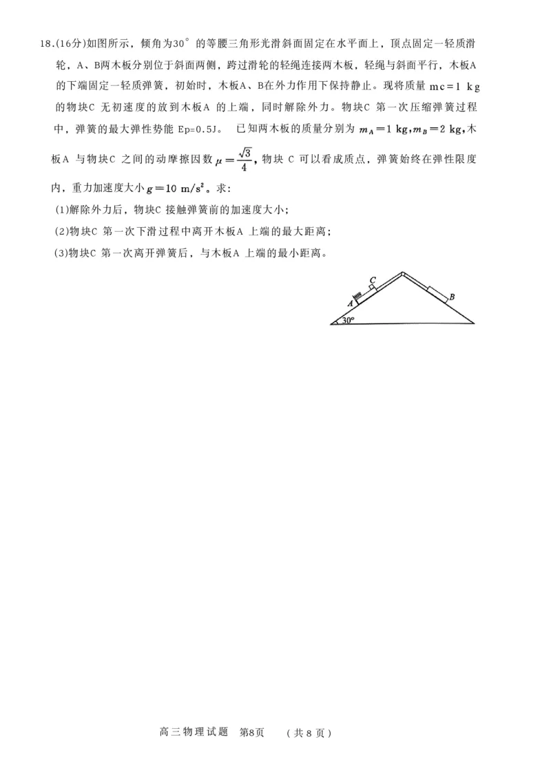 山东省名校考试联盟2025-2026学年高三上学期11月期中物理试题_251112山东省名校联盟2025-2026学年高三上学期11月期中（济南淄博期中）（全科）