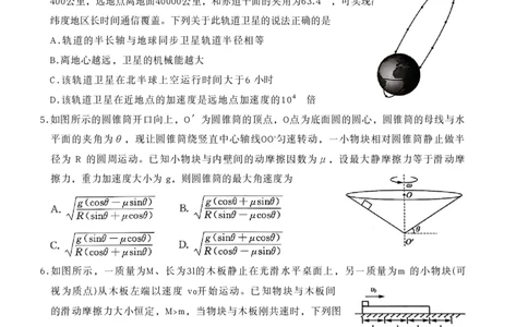 山东省名校考试联盟2025-2026学年高三上学期11月期中物理试题_251112山东省名校联盟2025-2026学年高三上学期11月期中（济南淄博期中）（全科）