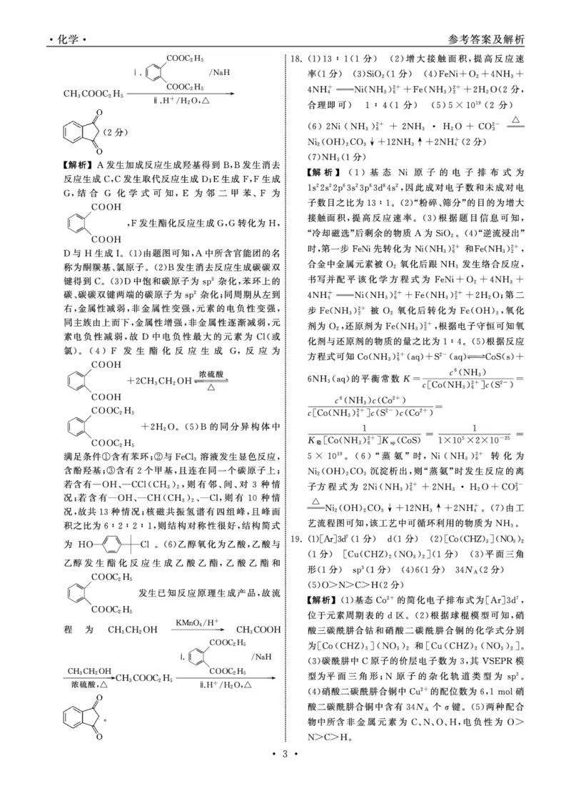 23-24化学上学期高三五调新教材版答案_2024届衡中同卷高三第五次调研_衡中同卷2024届高三第五次调研化学