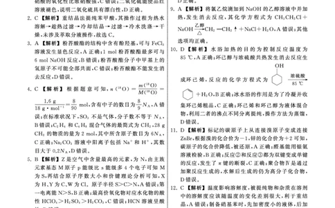 23-24化学上学期高三五调新教材版答案_2024届衡中同卷高三第五次调研_衡中同卷2024届高三第五次调研化学