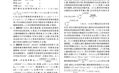 23-24化学上学期高三五调新教材版答案_2024届衡中同卷高三第五次调研_衡中同卷2024届高三第五次调研化学