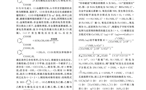 23-24化学上学期高三五调新教材版答案_2024届衡中同卷高三第五次调研_衡中同卷2024届高三第五次调研化学