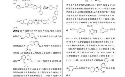 23-24化学上学期高三五调新教材版答案_2024届衡中同卷高三第五次调研_衡中同卷2024届高三第五次调研化学