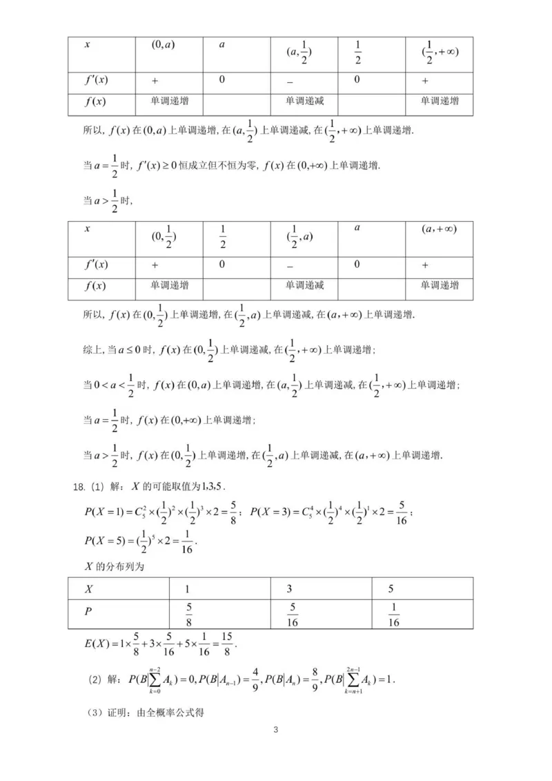 2025年11月山东师大附中高三期中检测试题答案(2)_2025年12月_251201山东省济南市山东师范大学附属中学2025-2026学年高三上学期11月期中（全科）