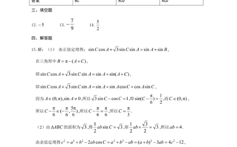 2025年11月山东师大附中高三期中检测试题答案(2)_2025年12月_251201山东省济南市山东师范大学附属中学2025-2026学年高三上学期11月期中（全科）