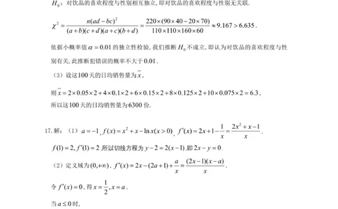 2025年11月山东师大附中高三期中检测试题答案(2)_2025年12月_251201山东省济南市山东师范大学附属中学2025-2026学年高三上学期11月期中（全科）