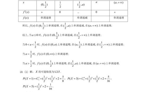 2025年11月山东师大附中高三期中检测试题答案(2)_2025年12月_251201山东省济南市山东师范大学附属中学2025-2026学年高三上学期11月期中（全科）