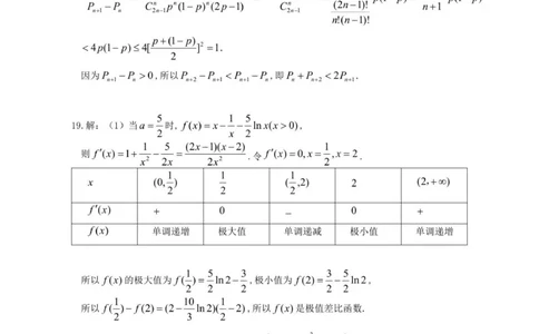 2025年11月山东师大附中高三期中检测试题答案(2)_2025年12月_251201山东省济南市山东师范大学附属中学2025-2026学年高三上学期11月期中（全科）