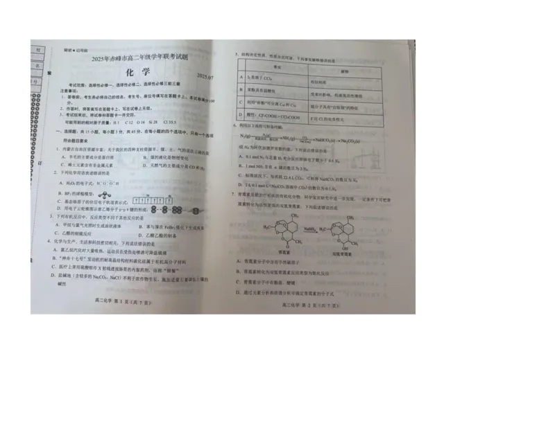 内蒙古自治区赤峰市校联考2024-2025学年高二下学期期末考试化学试题_2025年7月_250720内蒙古赤峰市2024-2025学年高二下学期期末联考