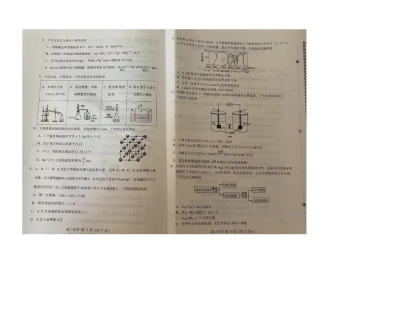 内蒙古自治区赤峰市校联考2024-2025学年高二下学期期末考试化学试题_2025年7月_250720内蒙古赤峰市2024-2025学年高二下学期期末联考