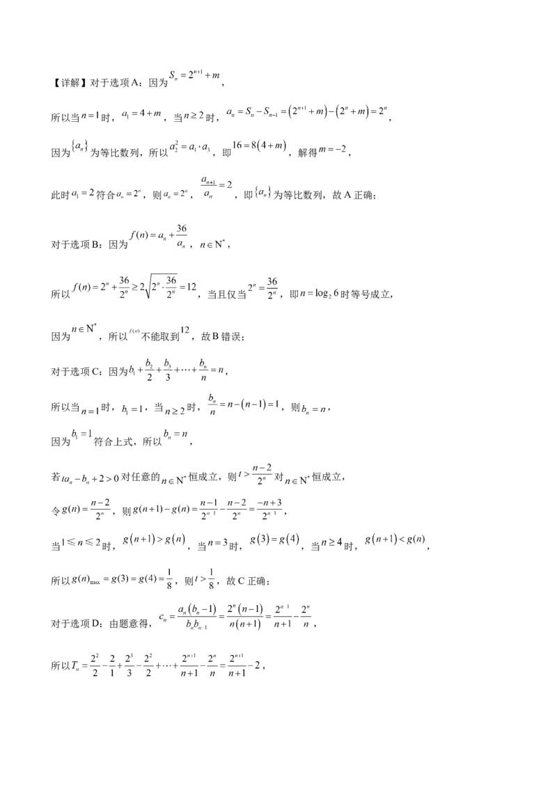 江西省新余市2024-2025学年高二下学期期末质量检测数学试卷（含详解）_2025年7月_250703江西省新余市2024-2025学年高二下学期期末质量检测（全科）