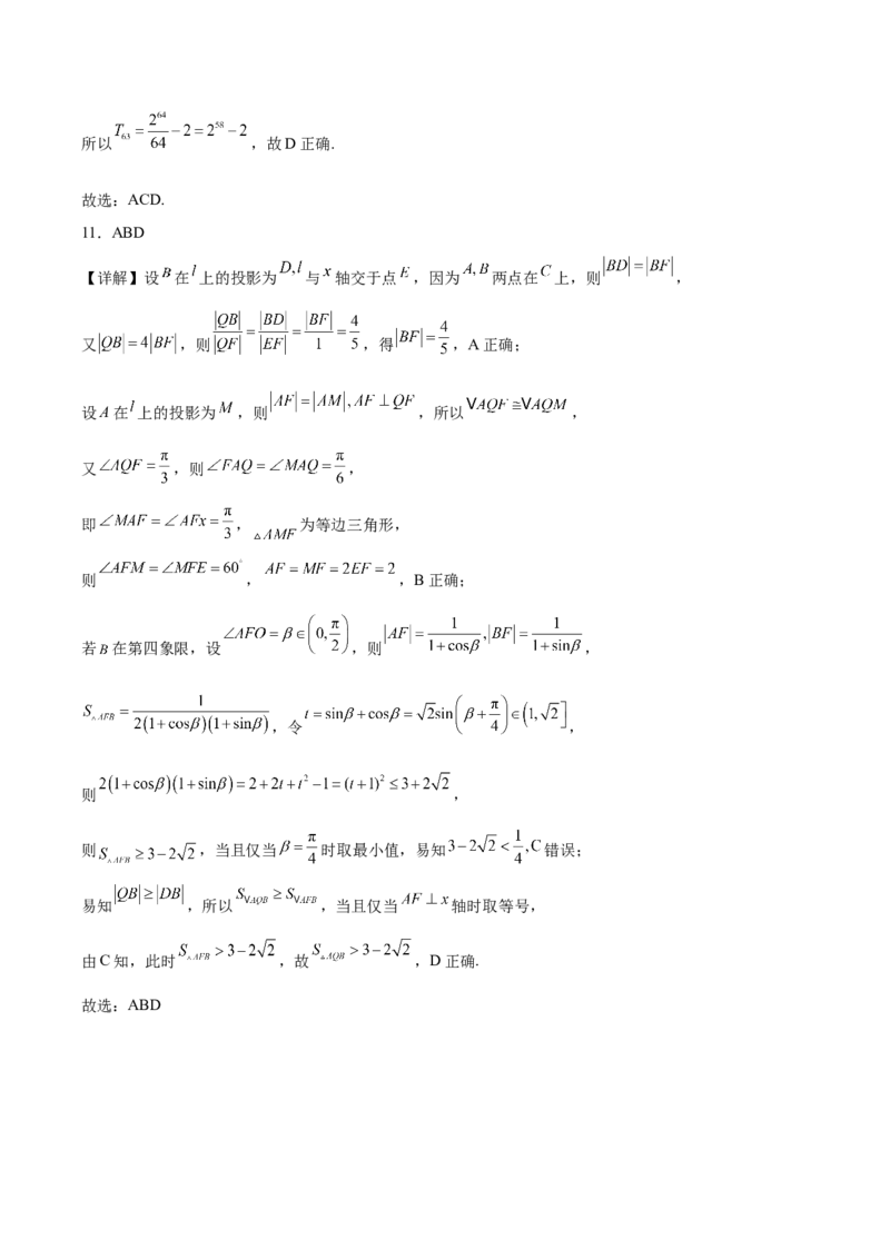 江西省新余市2024-2025学年高二下学期期末质量检测数学试卷（含详解）_2025年7月_250703江西省新余市2024-2025学年高二下学期期末质量检测（全科）