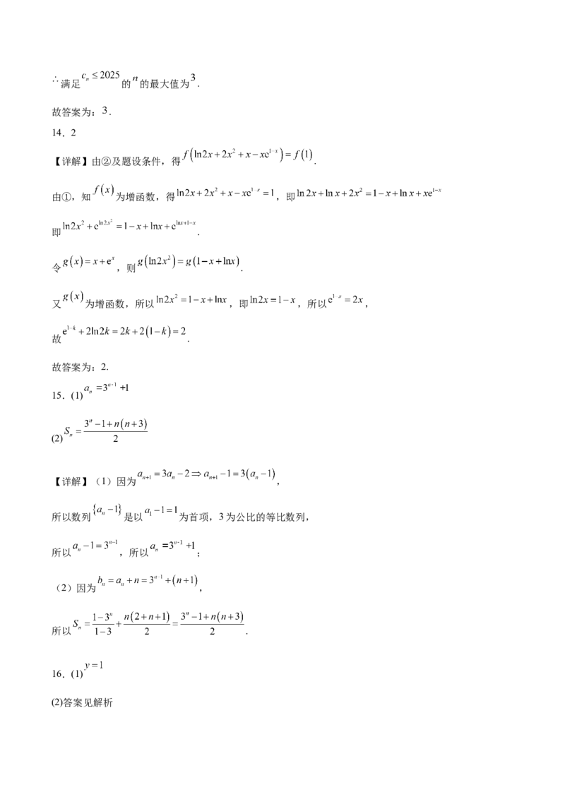江西省新余市2024-2025学年高二下学期期末质量检测数学试卷（含详解）_2025年7月_250703江西省新余市2024-2025学年高二下学期期末质量检测（全科）