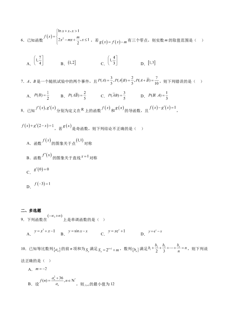 江西省新余市2024-2025学年高二下学期期末质量检测数学试卷（含详解）_2025年7月_250703江西省新余市2024-2025学年高二下学期期末质量检测（全科）