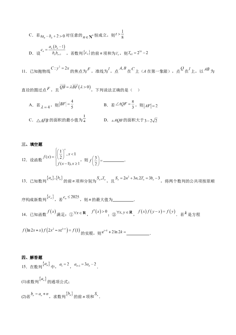 江西省新余市2024-2025学年高二下学期期末质量检测数学试卷（含详解）_2025年7月_250703江西省新余市2024-2025学年高二下学期期末质量检测（全科）