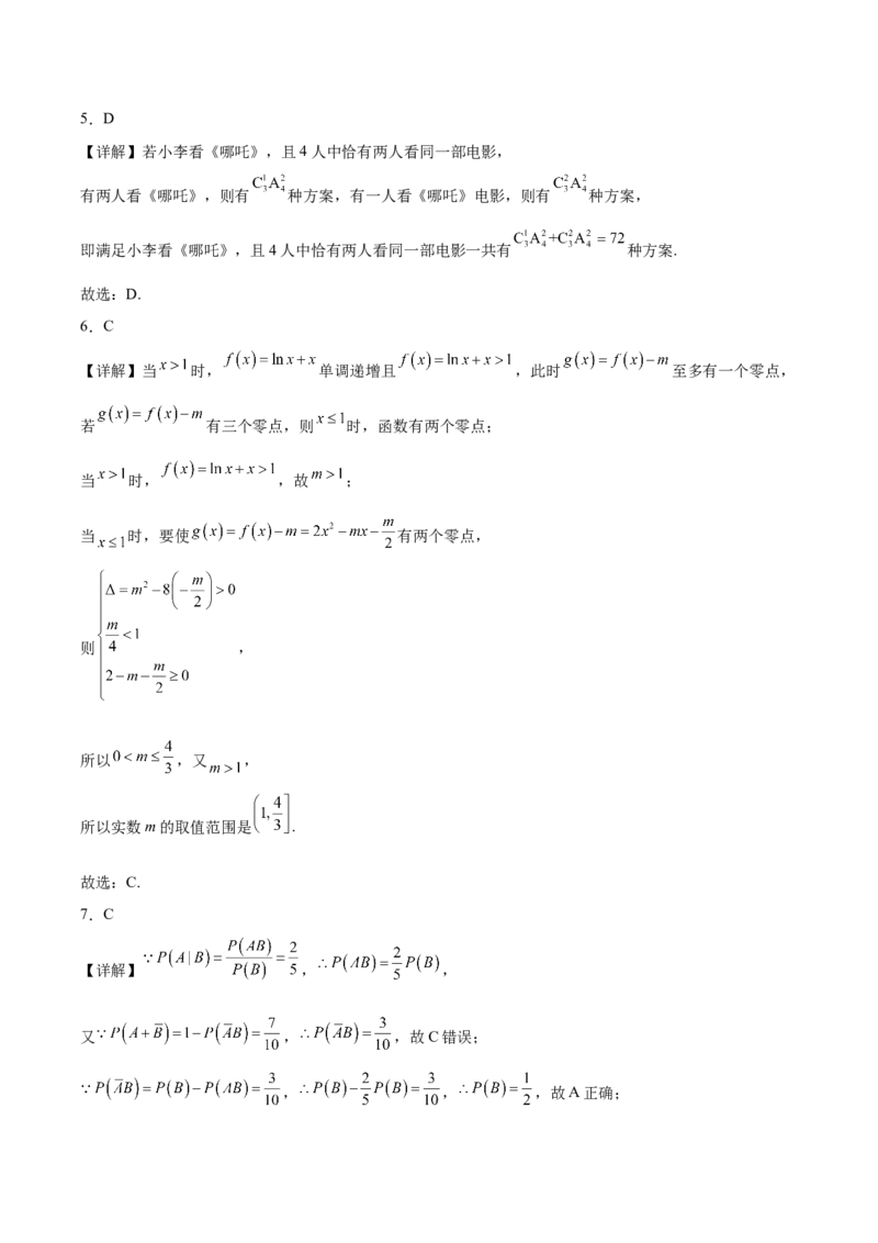 江西省新余市2024-2025学年高二下学期期末质量检测数学试卷（含详解）_2025年7月_250703江西省新余市2024-2025学年高二下学期期末质量检测（全科）