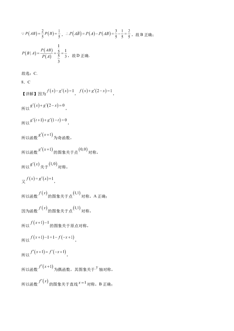 江西省新余市2024-2025学年高二下学期期末质量检测数学试卷（含详解）_2025年7月_250703江西省新余市2024-2025学年高二下学期期末质量检测（全科）