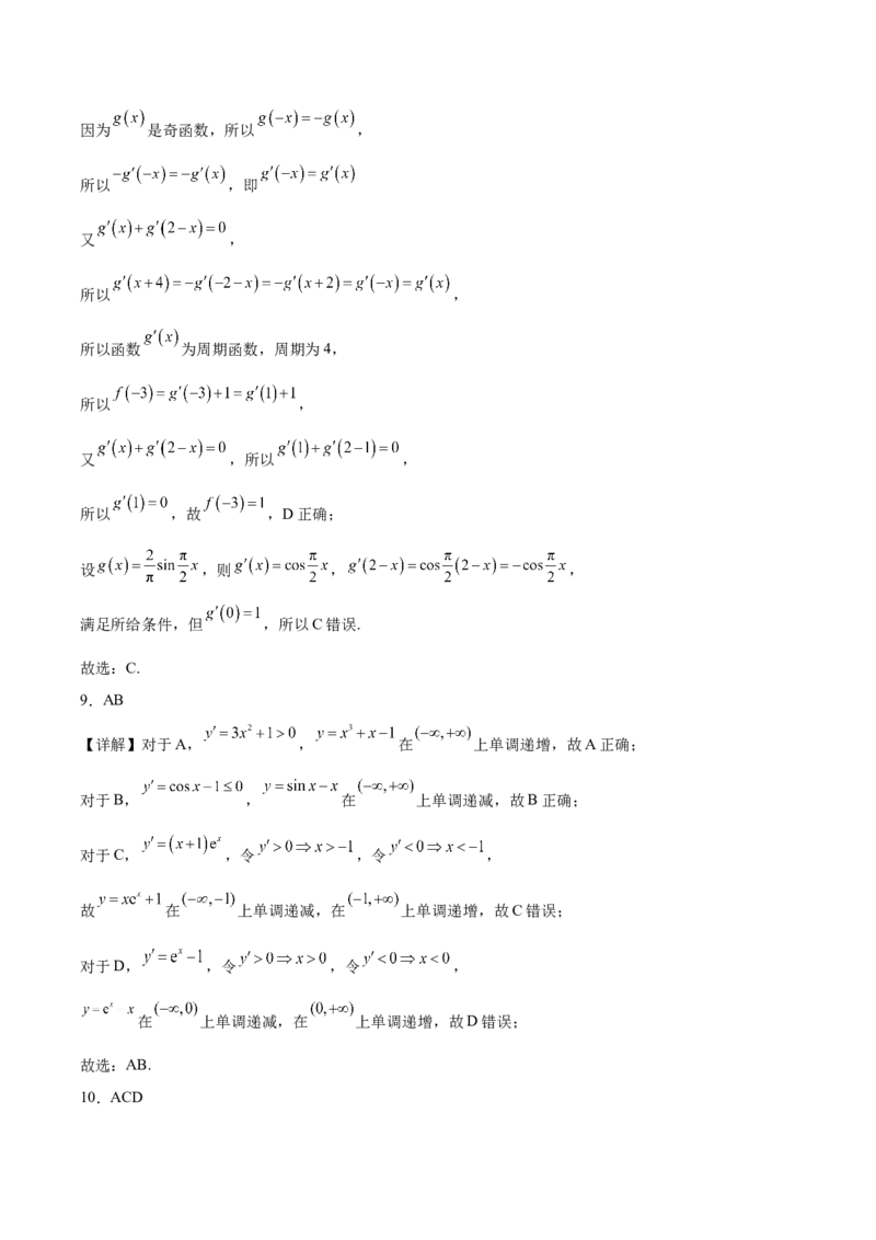 江西省新余市2024-2025学年高二下学期期末质量检测数学试卷（含详解）_2025年7月_250703江西省新余市2024-2025学年高二下学期期末质量检测（全科）