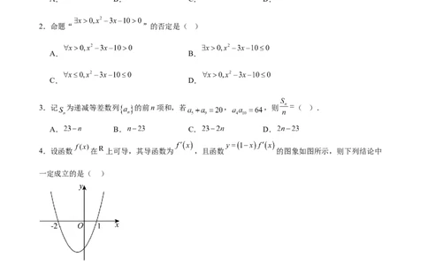 江西省新余市2024-2025学年高二下学期期末质量检测数学试卷（含详解）_2025年7月_250703江西省新余市2024-2025学年高二下学期期末质量检测（全科）