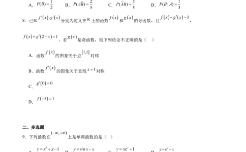 江西省新余市2024-2025学年高二下学期期末质量检测数学试卷（含详解）_2025年7月_250703江西省新余市2024-2025学年高二下学期期末质量检测（全科）