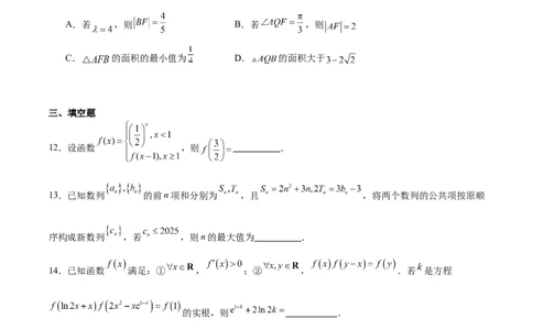 江西省新余市2024-2025学年高二下学期期末质量检测数学试卷（含详解）_2025年7月_250703江西省新余市2024-2025学年高二下学期期末质量检测（全科）