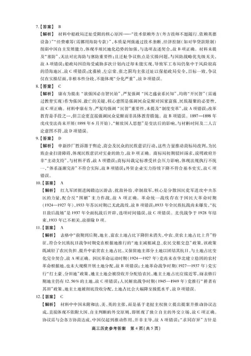 安徽省鼎尖名校2025-2026学年高三上学期第六届逐梦星辰联考历史试卷（含答案）_2025年12月_251203安徽省鼎尖名校2025-2026学年高三上学期第六届逐梦星辰11月联考（全科）