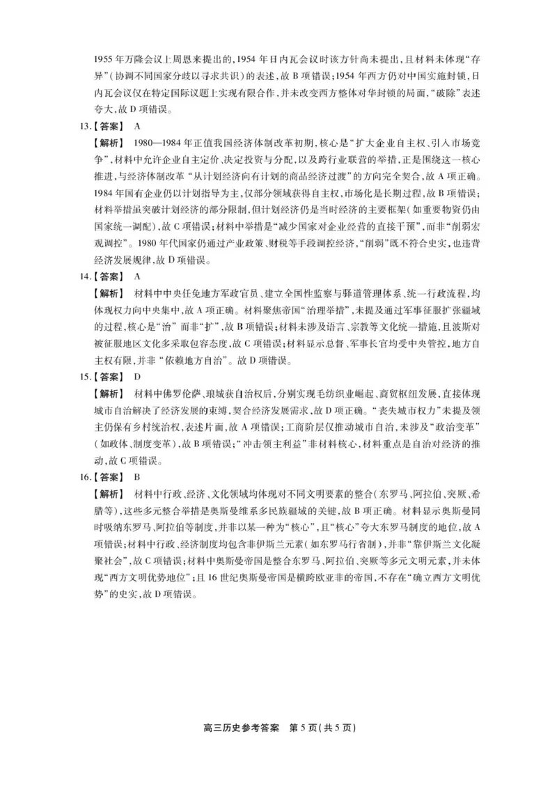 安徽省鼎尖名校2025-2026学年高三上学期第六届逐梦星辰联考历史试卷（含答案）_2025年12月_251203安徽省鼎尖名校2025-2026学年高三上学期第六届逐梦星辰11月联考（全科）