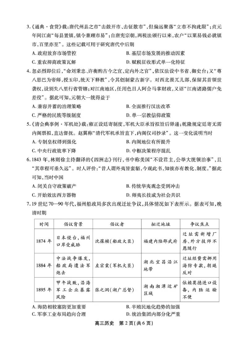 安徽省鼎尖名校2025-2026学年高三上学期第六届逐梦星辰联考历史试卷（含答案）_2025年12月_251203安徽省鼎尖名校2025-2026学年高三上学期第六届逐梦星辰11月联考（全科）