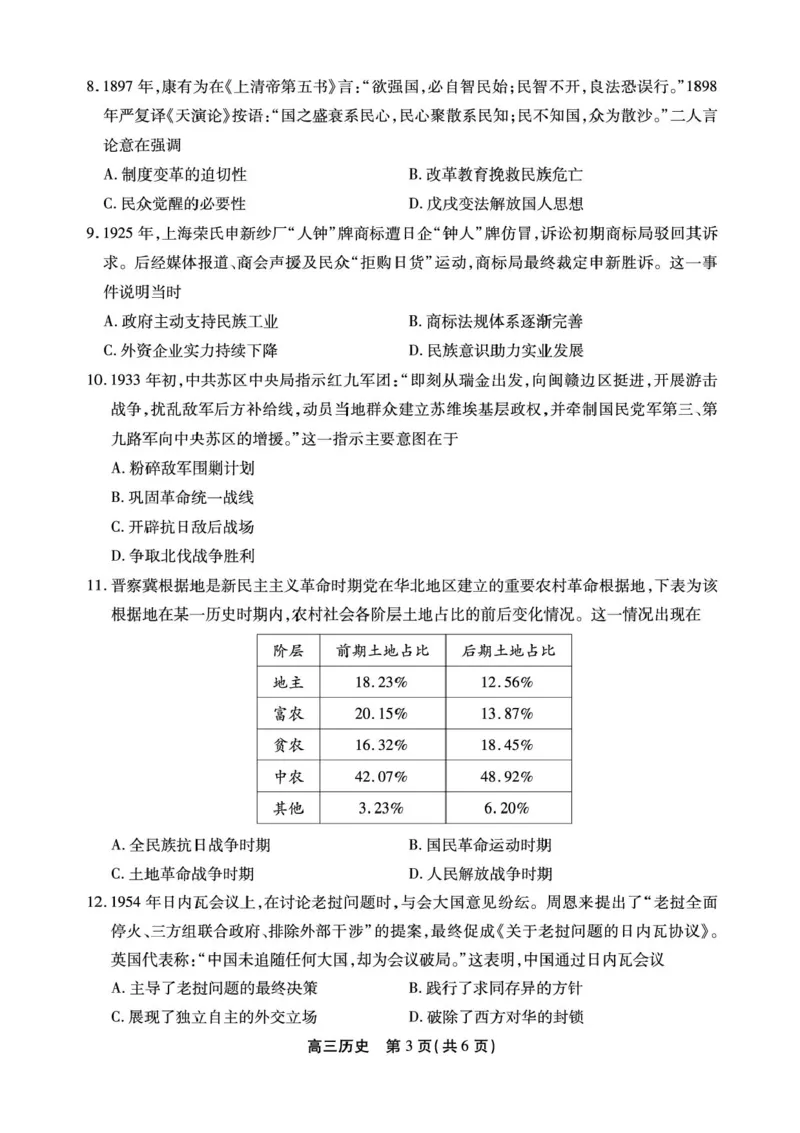 安徽省鼎尖名校2025-2026学年高三上学期第六届逐梦星辰联考历史试卷（含答案）_2025年12月_251203安徽省鼎尖名校2025-2026学年高三上学期第六届逐梦星辰11月联考（全科）