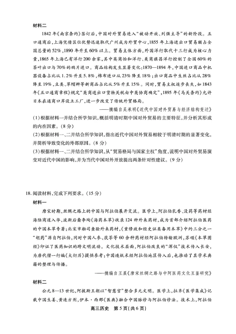 安徽省鼎尖名校2025-2026学年高三上学期第六届逐梦星辰联考历史试卷（含答案）_2025年12月_251203安徽省鼎尖名校2025-2026学年高三上学期第六届逐梦星辰11月联考（全科）