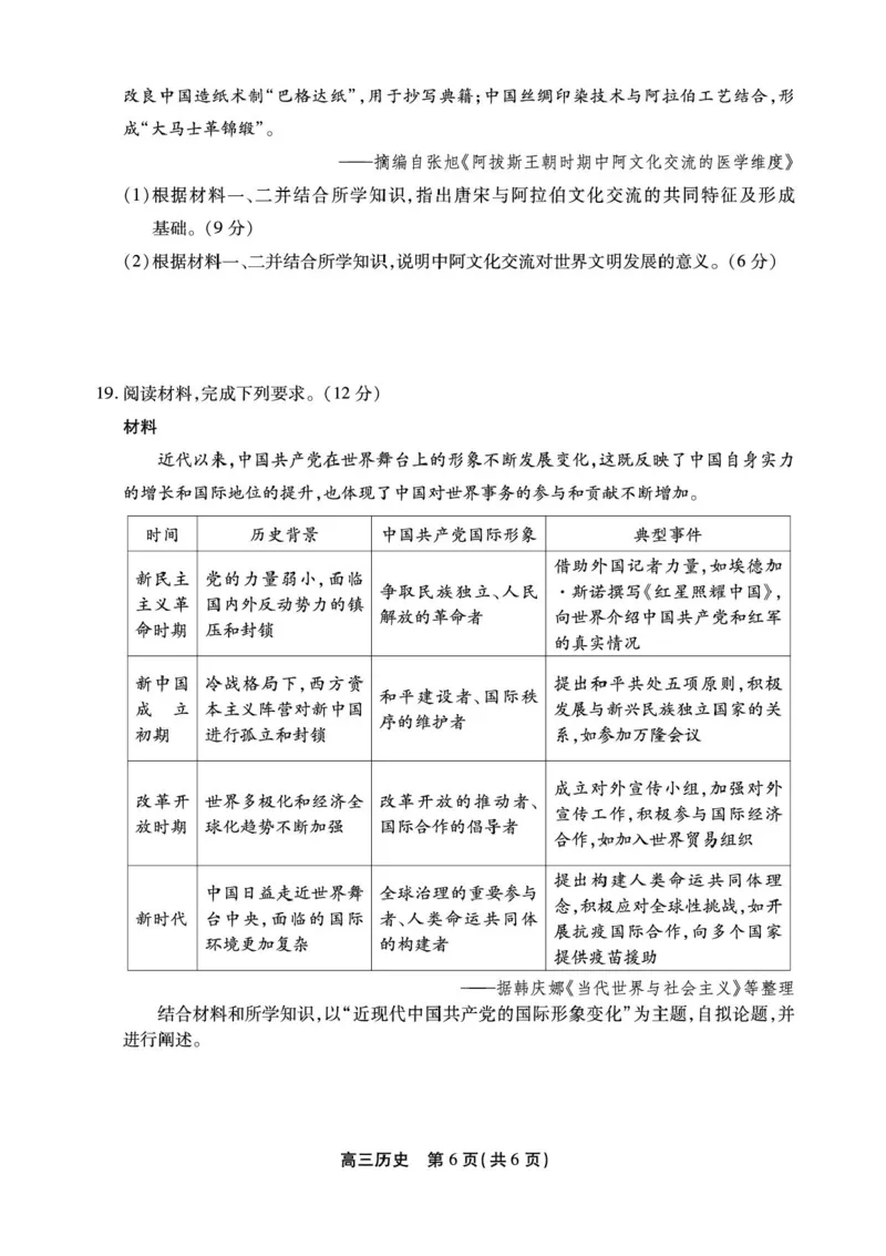 安徽省鼎尖名校2025-2026学年高三上学期第六届逐梦星辰联考历史试卷（含答案）_2025年12月_251203安徽省鼎尖名校2025-2026学年高三上学期第六届逐梦星辰11月联考（全科）