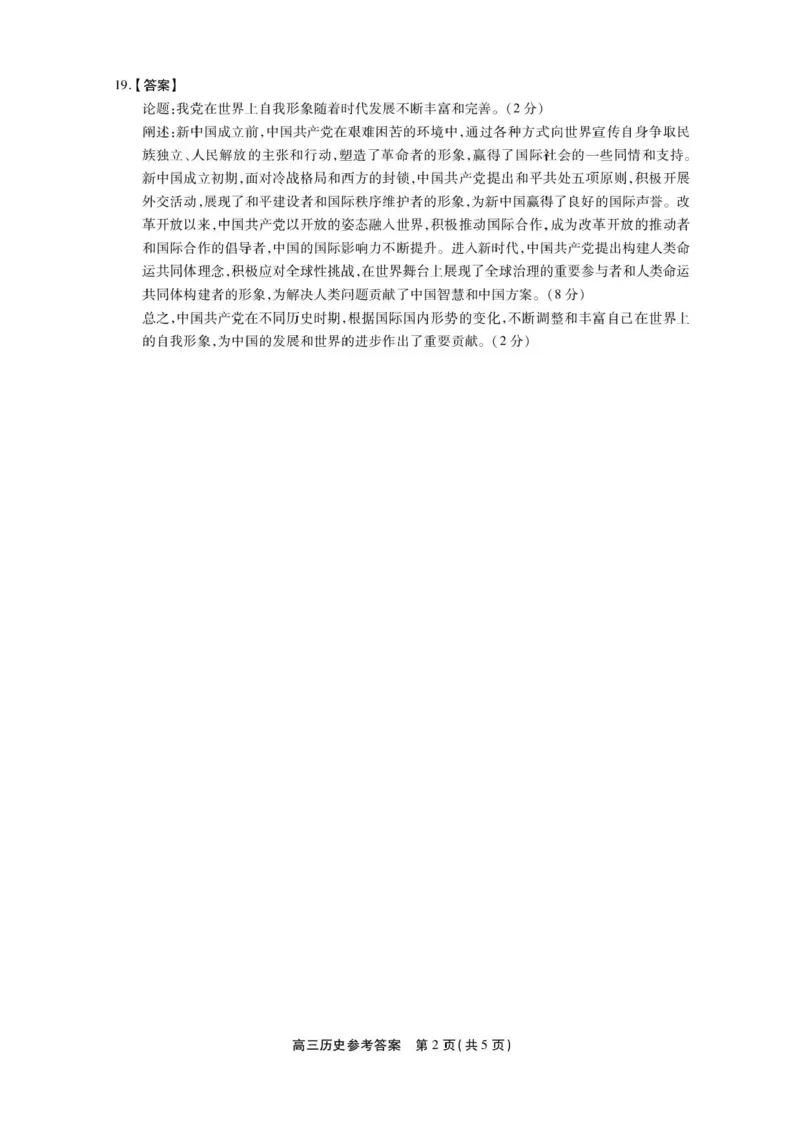 安徽省鼎尖名校2025-2026学年高三上学期第六届逐梦星辰联考历史试卷（含答案）_2025年12月_251203安徽省鼎尖名校2025-2026学年高三上学期第六届逐梦星辰11月联考（全科）