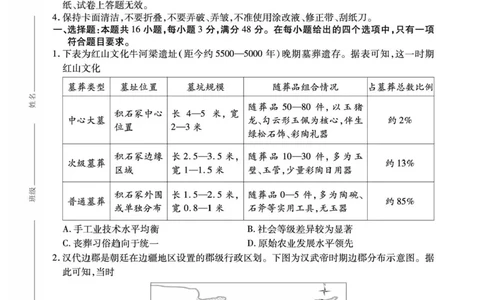 安徽省鼎尖名校2025-2026学年高三上学期第六届逐梦星辰联考历史试卷（含答案）_2025年12月_251203安徽省鼎尖名校2025-2026学年高三上学期第六届逐梦星辰11月联考（全科）