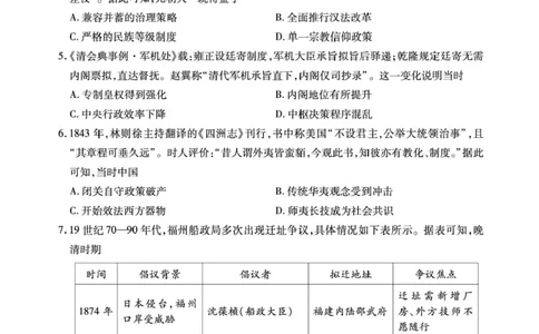 安徽省鼎尖名校2025-2026学年高三上学期第六届逐梦星辰联考历史试卷（含答案）_2025年12月_251203安徽省鼎尖名校2025-2026学年高三上学期第六届逐梦星辰11月联考（全科）