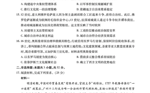 安徽省鼎尖名校2025-2026学年高三上学期第六届逐梦星辰联考历史试卷（含答案）_2025年12月_251203安徽省鼎尖名校2025-2026学年高三上学期第六届逐梦星辰11月联考（全科）