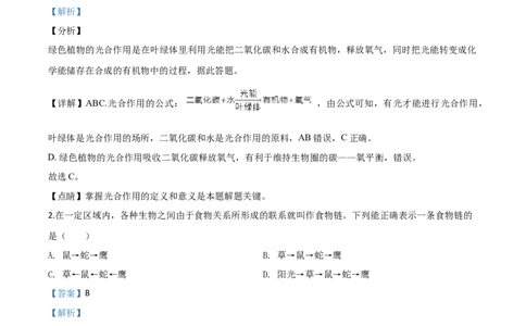 精品解析：2020年江苏省连云港市中考生物试题（解析版）_中考真题_8.生物中考真题2015-2024年_2020生物真题74份_2020年中考真题精品解析生物（江苏连云港卷）精编word版