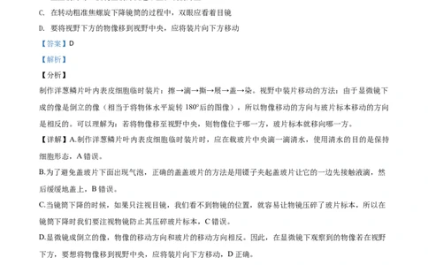 精品解析：2020年江苏省连云港市中考生物试题（解析版）_中考真题_8.生物中考真题2015-2024年_2020生物真题74份_2020年中考真题精品解析生物（江苏连云港卷）精编word版