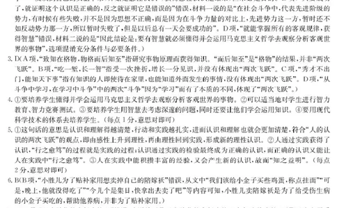 安徽省蚌埠市固镇县毛钽厂实验中学2024-2025学年高二下学期6月月考语文答案_2025年6月_250629安徽省毛钽厂实验中学2024-2025学年高二下学期6月月考（全科）