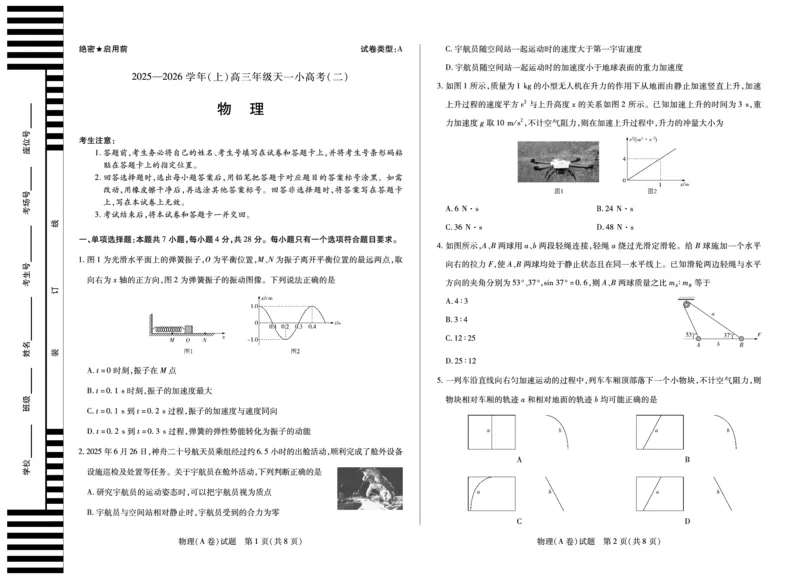 天一大联考&middot;2025-2026学年（上）高三年级天一小高考（二）物理(A卷)_251113天一大联考&middot;河南省、陕西省2025-2026学年（上）高三年级天一小高考（二）（全科）