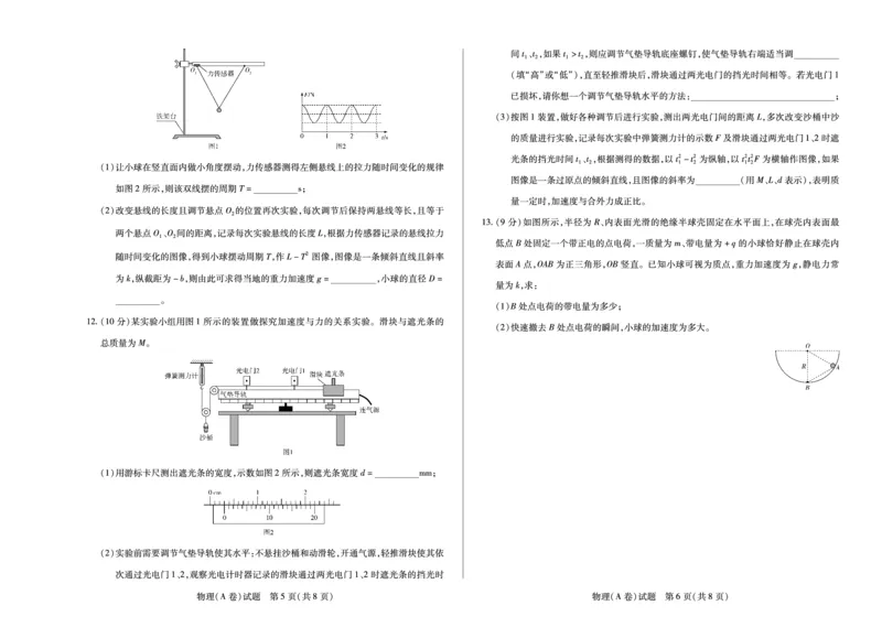 天一大联考&middot;2025-2026学年（上）高三年级天一小高考（二）物理(A卷)_251113天一大联考&middot;河南省、陕西省2025-2026学年（上）高三年级天一小高考（二）（全科）