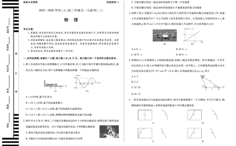 天一大联考&middot;2025-2026学年（上）高三年级天一小高考（二）物理(A卷)_251113天一大联考&middot;河南省、陕西省2025-2026学年（上）高三年级天一小高考（二）（全科）