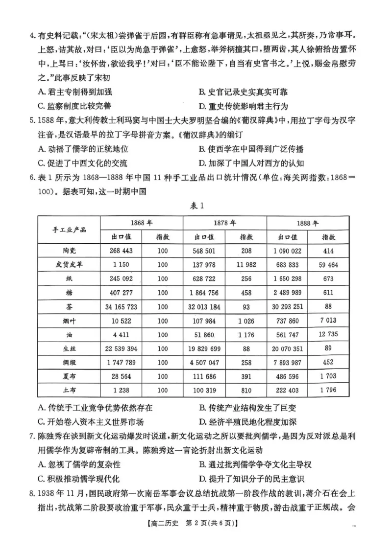河北省邯郸市2024-2025学年高二下学期期末调研历史试卷（含答案）_2025年6月_250630河北省邯郸市2024-2025学年高二下学期期末调研考试（全科）