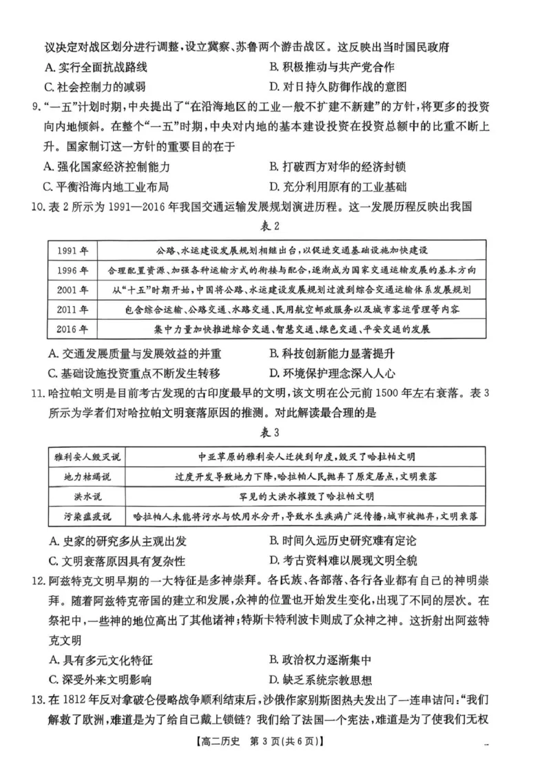 河北省邯郸市2024-2025学年高二下学期期末调研历史试卷（含答案）_2025年6月_250630河北省邯郸市2024-2025学年高二下学期期末调研考试（全科）