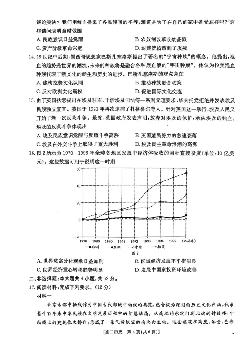 河北省邯郸市2024-2025学年高二下学期期末调研历史试卷（含答案）_2025年6月_250630河北省邯郸市2024-2025学年高二下学期期末调研考试（全科）