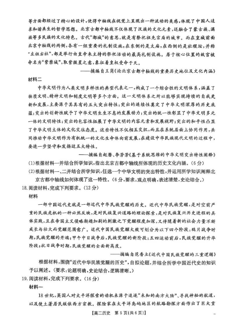 河北省邯郸市2024-2025学年高二下学期期末调研历史试卷（含答案）_2025年6月_250630河北省邯郸市2024-2025学年高二下学期期末调研考试（全科）