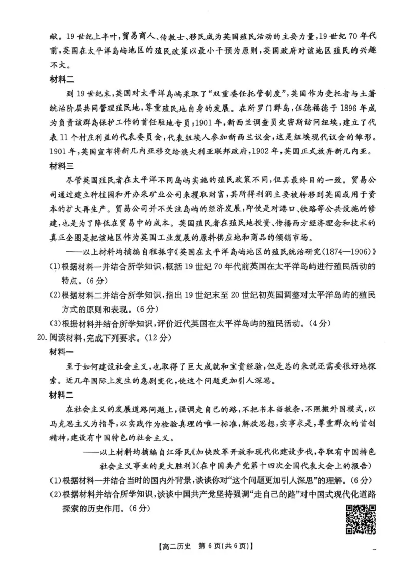 河北省邯郸市2024-2025学年高二下学期期末调研历史试卷（含答案）_2025年6月_250630河北省邯郸市2024-2025学年高二下学期期末调研考试（全科）