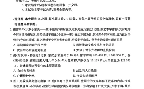 河北省邯郸市2024-2025学年高二下学期期末调研历史试卷（含答案）_2025年6月_250630河北省邯郸市2024-2025学年高二下学期期末调研考试（全科）