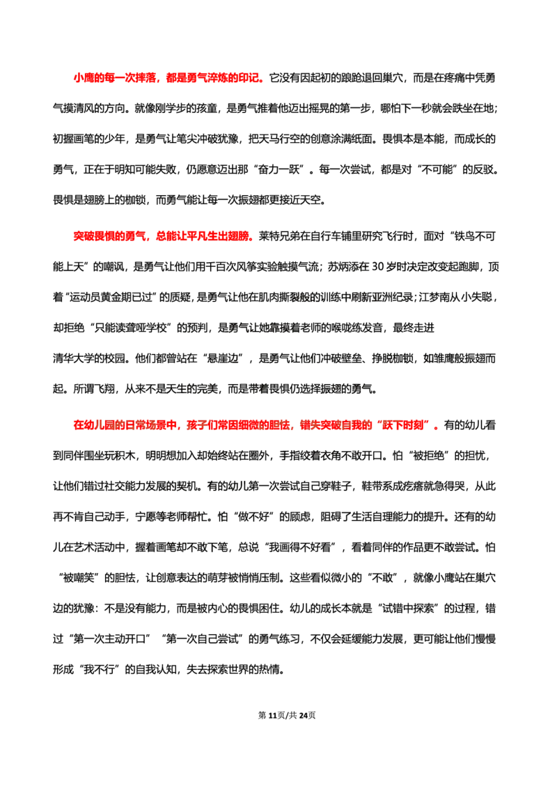 幼儿园25下考前18篇作文（前9篇）_4-教培资料-26年最新资料-同步更新_初中高中教资_2025下中学教资笔试_03电子档资料_06卢姨合集（更新中）